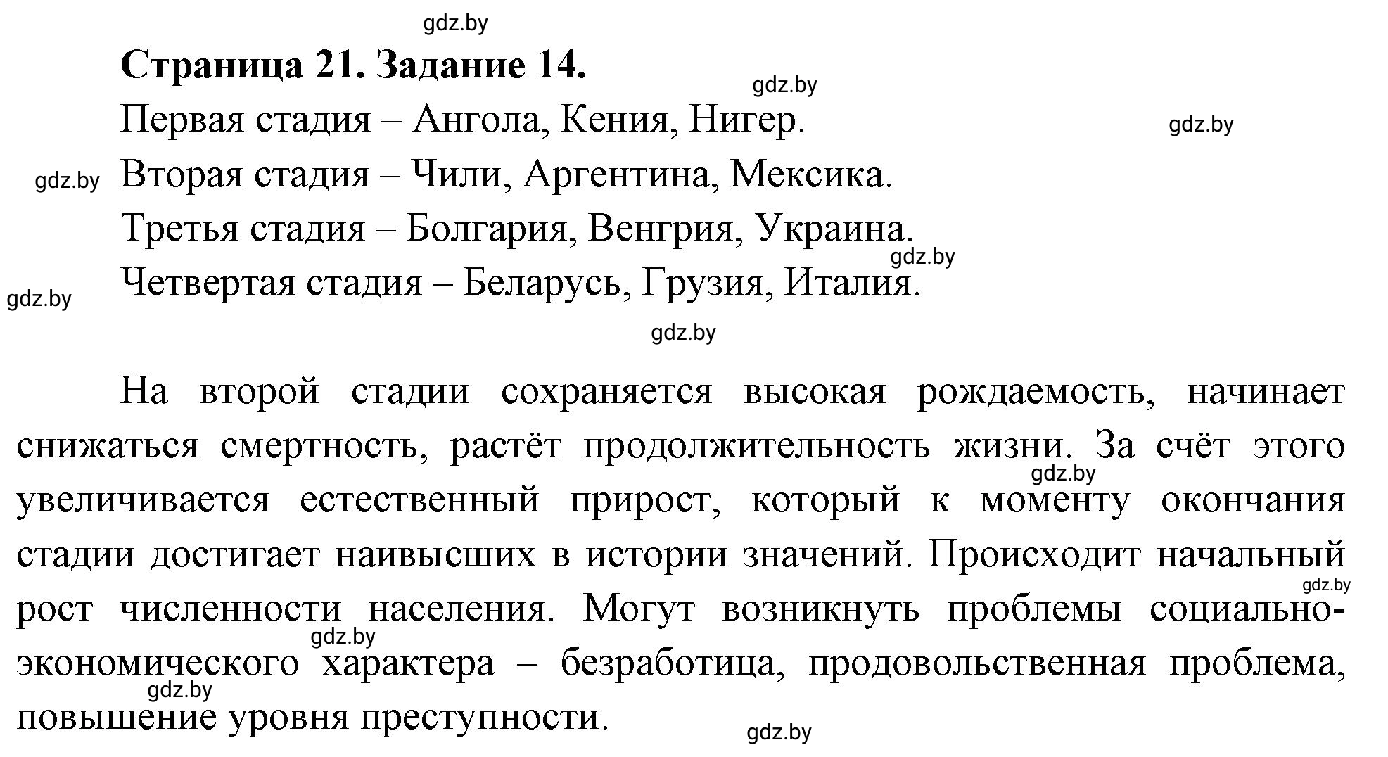 Решение номер 14** (страница 21) гдз по географии 10 класс Витченко, Антипова, тетрадь для практических работ