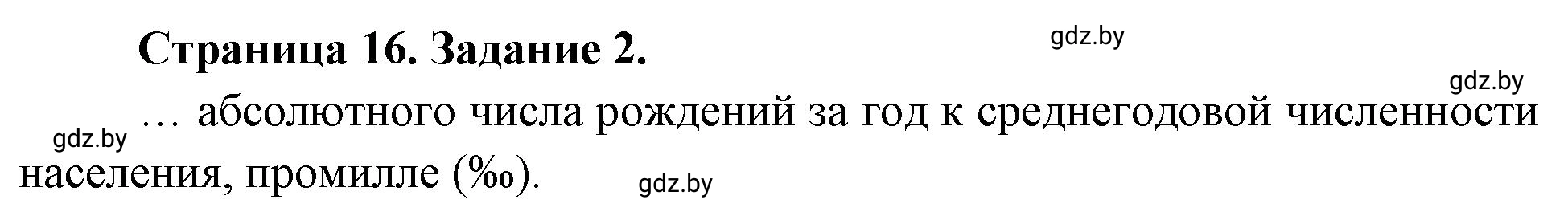 Решение номер 2 (страница 16) гдз по географии 10 класс Витченко, Антипова, тетрадь для практических работ