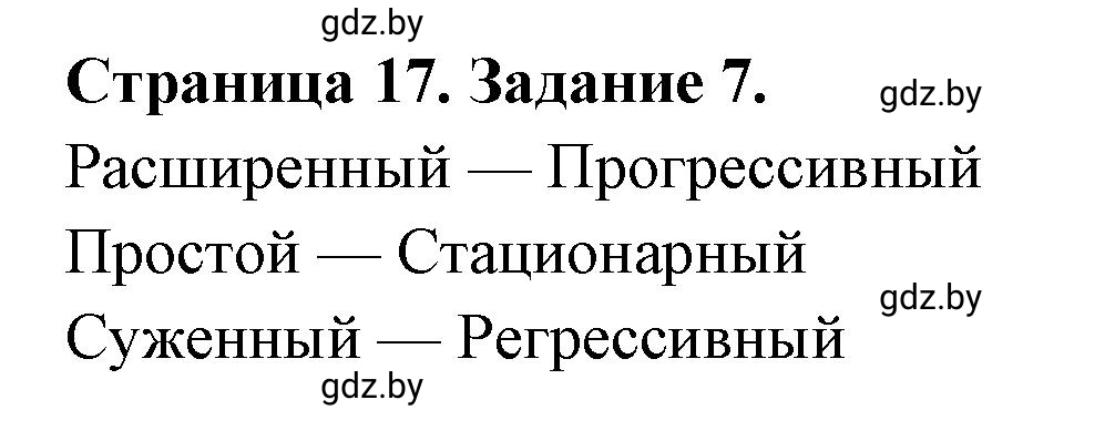 Решение номер 7 (страница 17) гдз по географии 10 класс Витченко, Антипова, тетрадь для практических работ