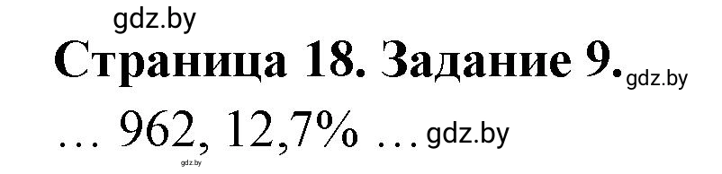 Решение номер 9 (страница 18) гдз по географии 10 класс Витченко, Антипова, тетрадь для практических работ