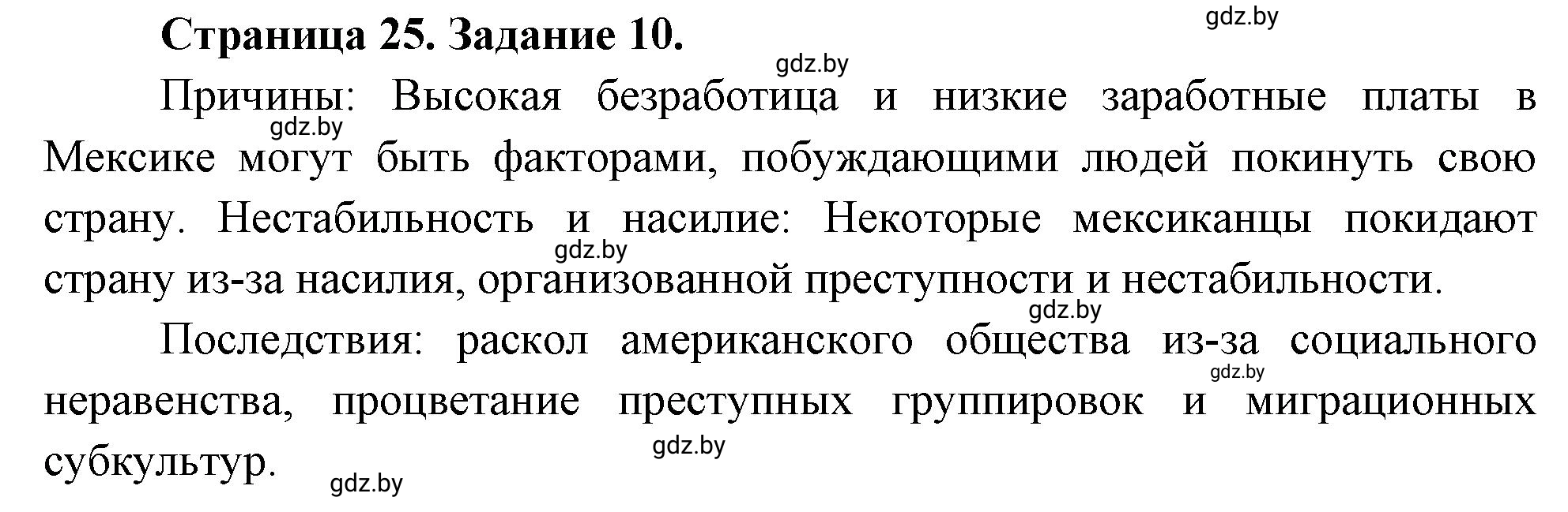 Решение номер 10** (страница 25) гдз по географии 10 класс Витченко, Антипова, тетрадь для практических работ