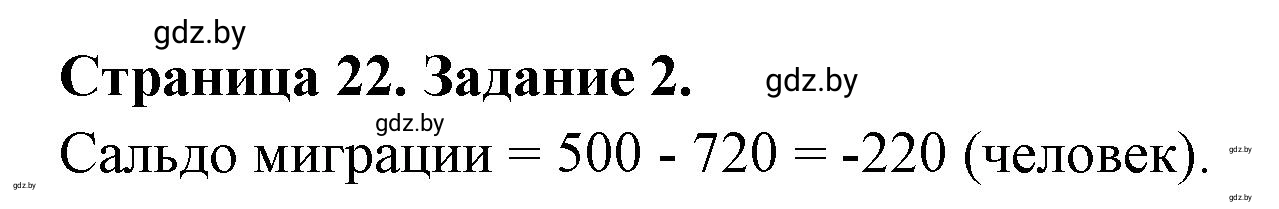 Решение номер 2* (страница 22) гдз по географии 10 класс Витченко, Антипова, тетрадь для практических работ