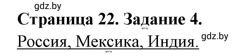 Решение номер 4 (страница 22) гдз по географии 10 класс Витченко, Антипова, тетрадь для практических работ