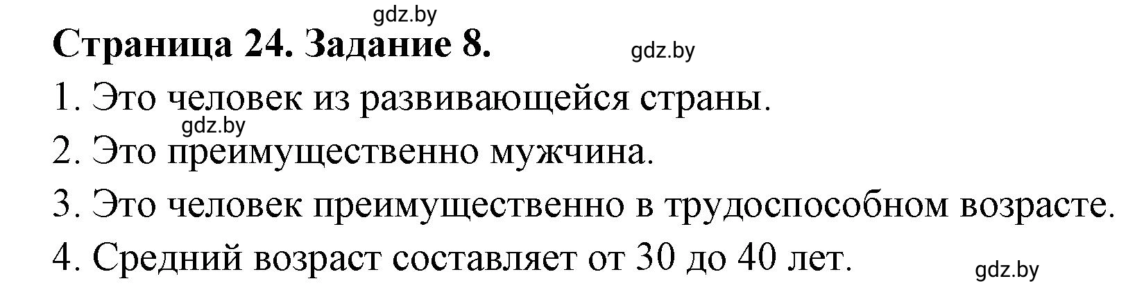 Решение номер 8* (страница 24) гдз по географии 10 класс Витченко, Антипова, тетрадь для практических работ