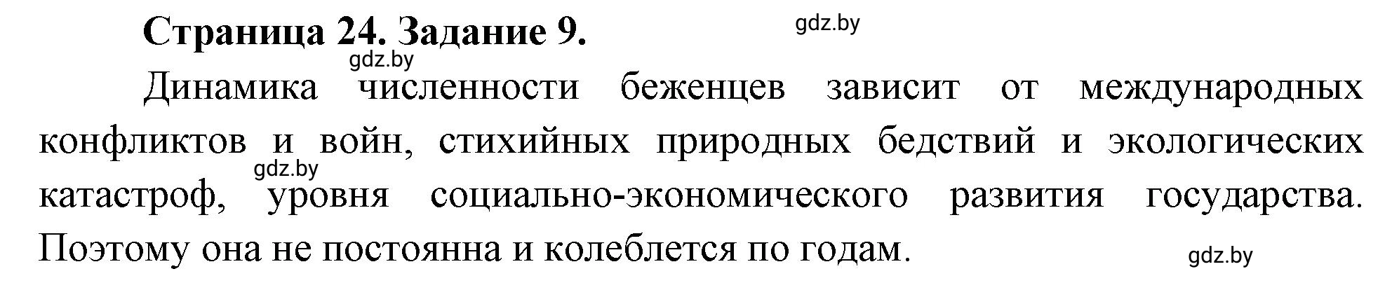 Решение номер 9* (страница 24) гдз по географии 10 класс Витченко, Антипова, тетрадь для практических работ