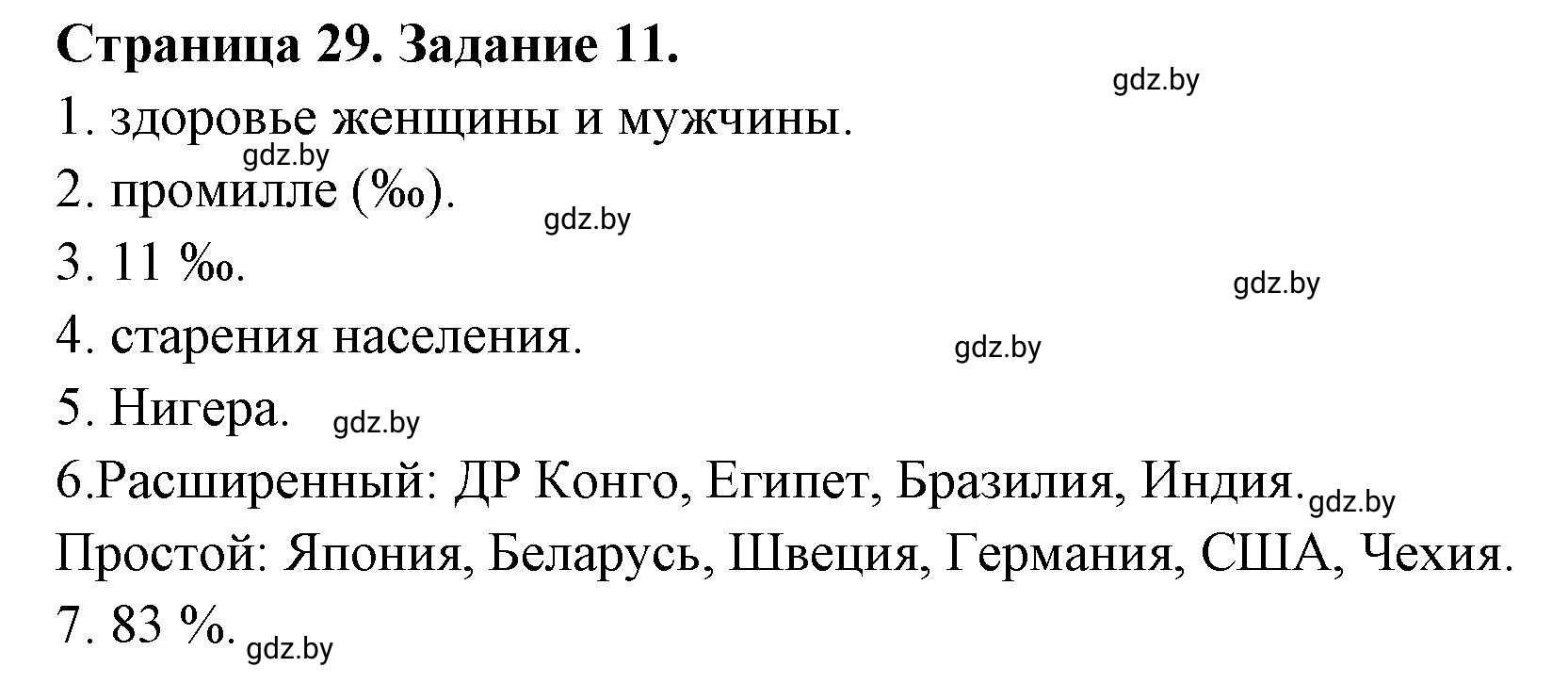 Решение номер 11* (страница 29) гдз по географии 10 класс Витченко, Антипова, тетрадь для практических работ