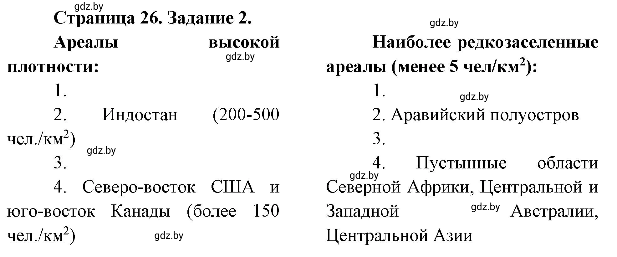 Решение номер 2 (страница 26) гдз по географии 10 класс Витченко, Антипова, тетрадь для практических работ