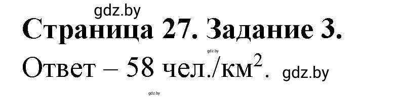 Решение номер 3 (страница 27) гдз по географии 10 класс Витченко, Антипова, тетрадь для практических работ