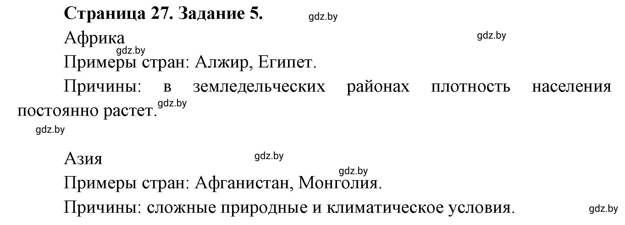 Решение номер 5* (страница 27) гдз по географии 10 класс Витченко, Антипова, тетрадь для практических работ