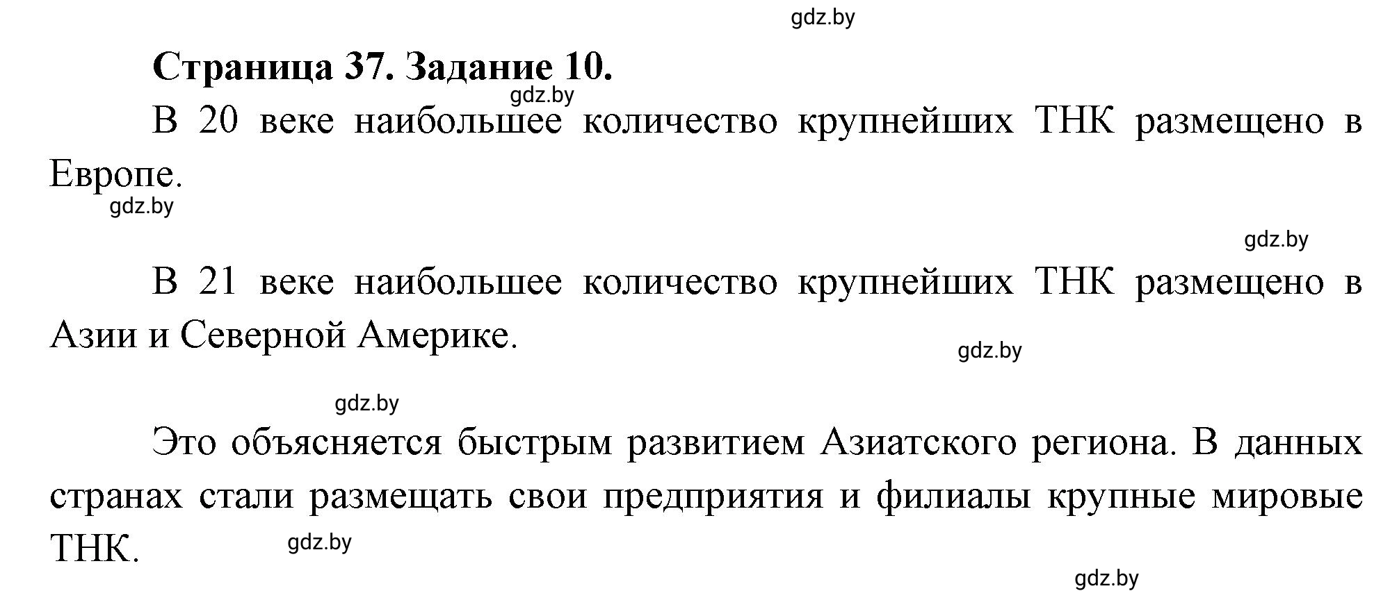 Решение номер 10** (страница 37) гдз по географии 10 класс Витченко, Антипова, тетрадь для практических работ