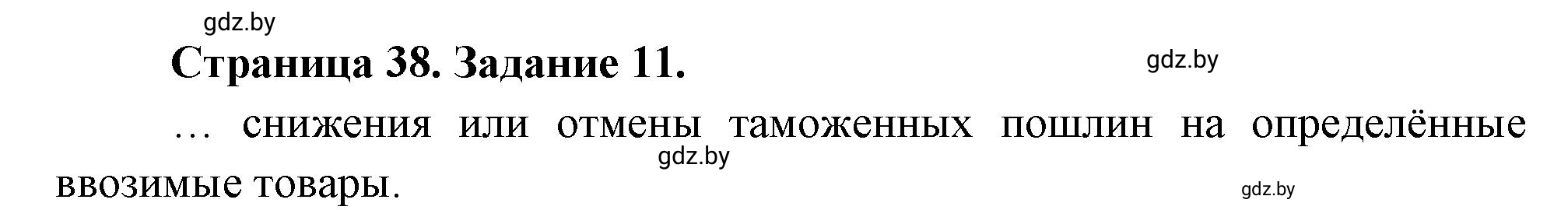 Решение номер 11* (страница 38) гдз по географии 10 класс Витченко, Антипова, тетрадь для практических работ