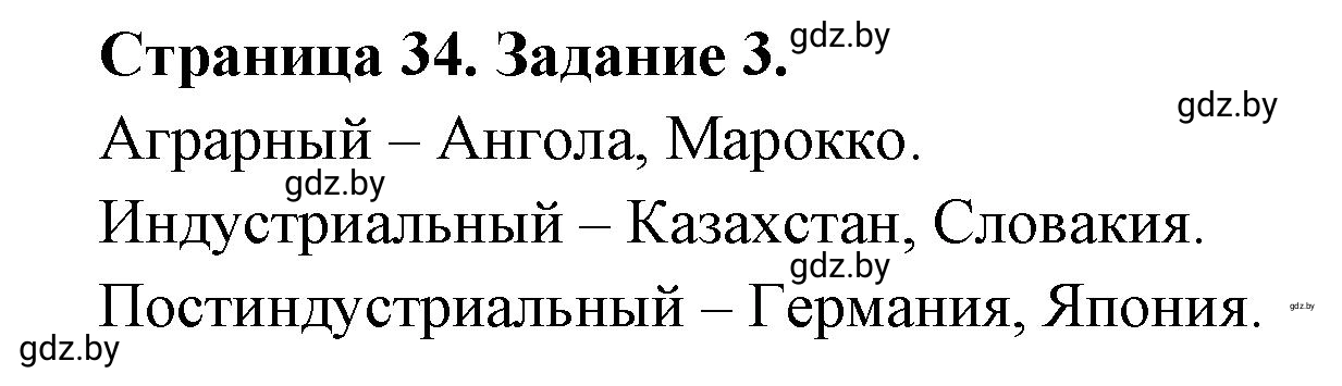 Решение номер 3 (страница 34) гдз по географии 10 класс Витченко, Антипова, тетрадь для практических работ