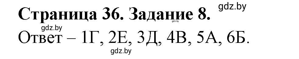 Решение номер 8 (страница 36) гдз по географии 10 класс Витченко, Антипова, тетрадь для практических работ