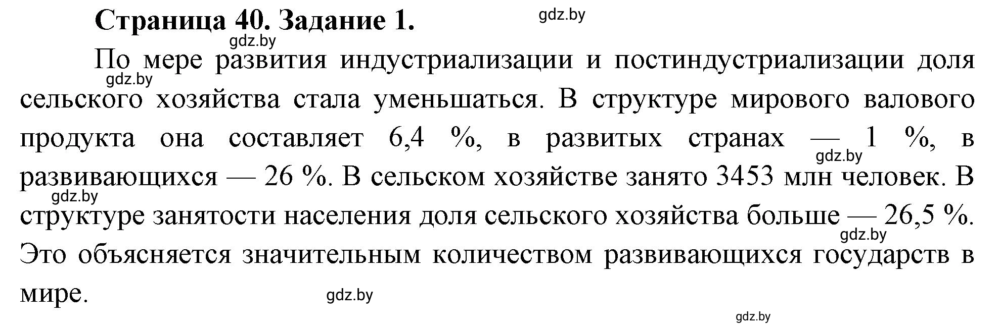 Решение номер 1* (страница 40) гдз по географии 10 класс Витченко, Антипова, тетрадь для практических работ