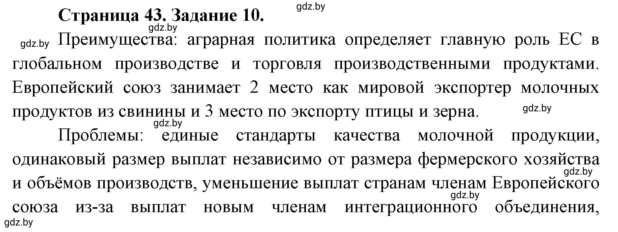 Решение номер 10 (страница 44) гдз по географии 10 класс Витченко, Антипова, тетрадь для практических работ