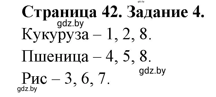 Решение номер 4 (страница 42) гдз по географии 10 класс Витченко, Антипова, тетрадь для практических работ