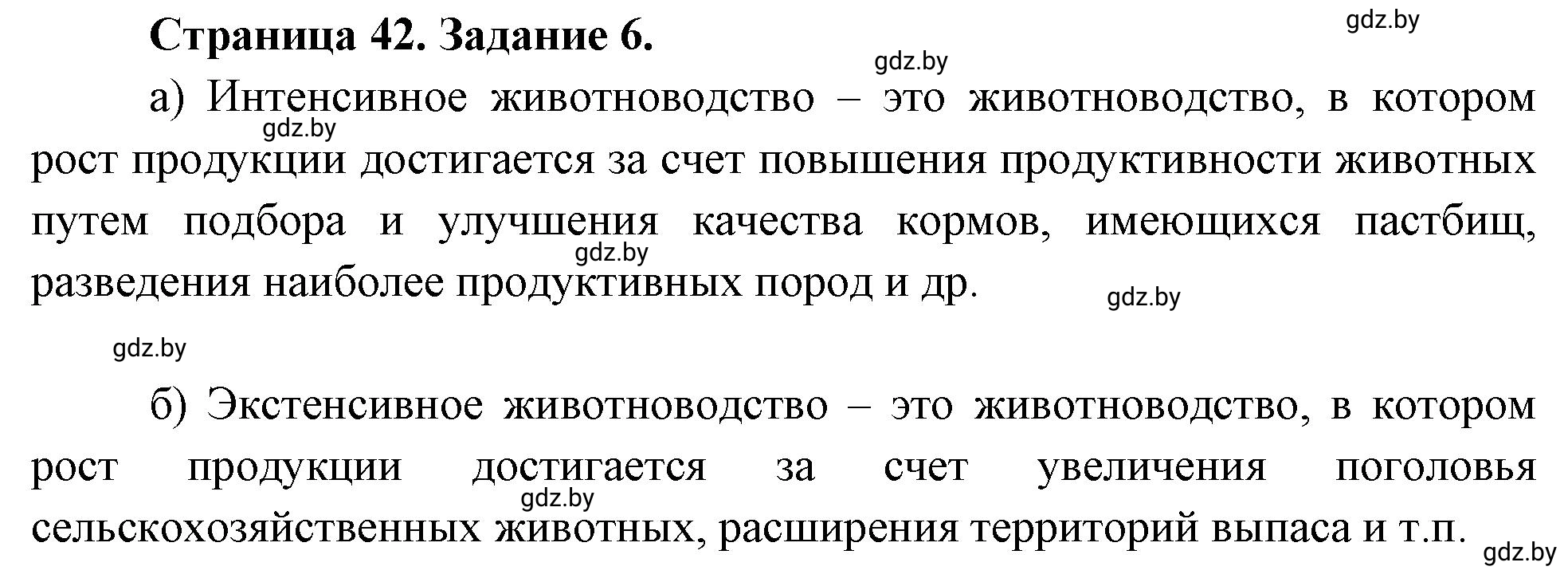 Решение номер 6* (страница 42) гдз по географии 10 класс Витченко, Антипова, тетрадь для практических работ