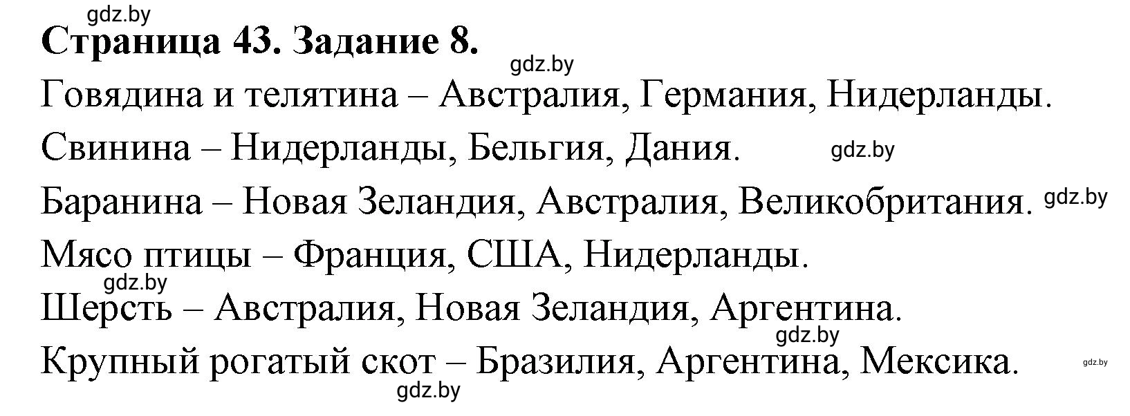 Решение номер 8 (страница 43) гдз по географии 10 класс Витченко, Антипова, тетрадь для практических работ