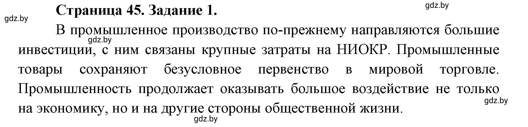 Решение номер 1** (страница 45) гдз по географии 10 класс Витченко, Антипова, тетрадь для практических работ