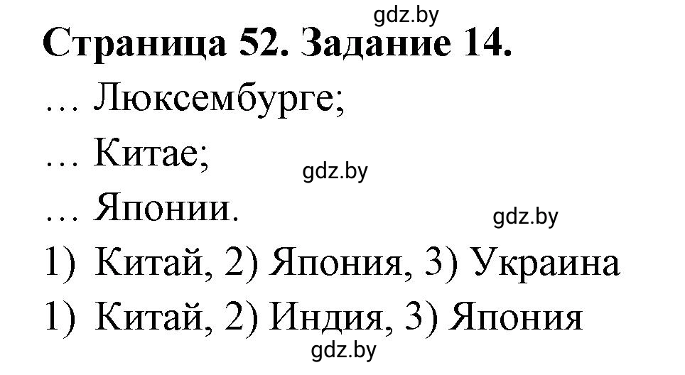 Решение номер 14 (страница 52) гдз по географии 10 класс Витченко, Антипова, тетрадь для практических работ
