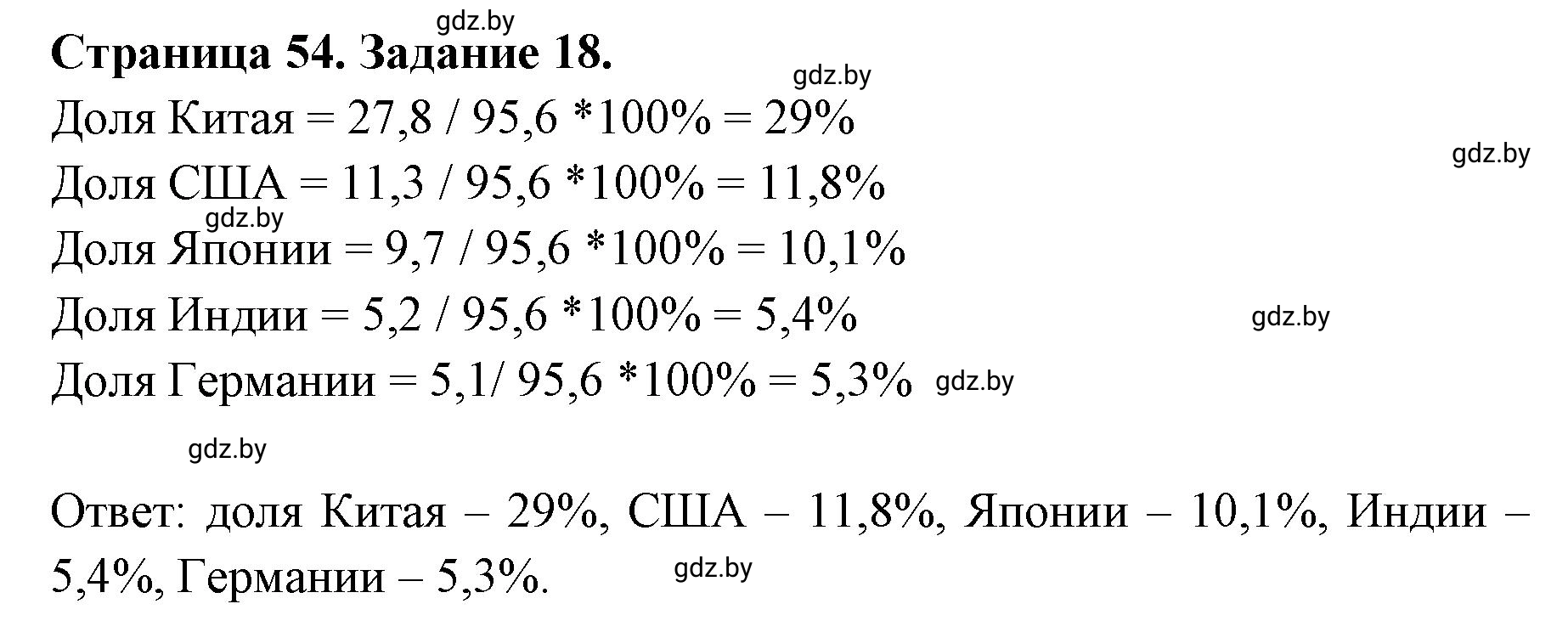 Решение номер 18* (страница 54) гдз по географии 10 класс Витченко, Антипова, тетрадь для практических работ