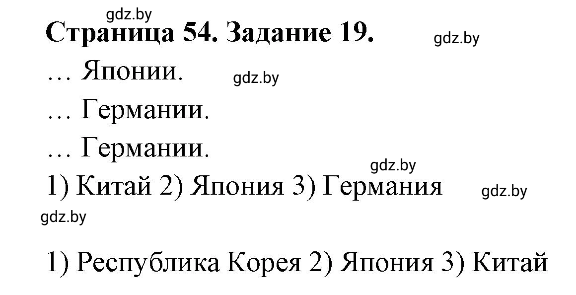 Решение номер 19 (страница 54) гдз по географии 10 класс Витченко, Антипова, тетрадь для практических работ