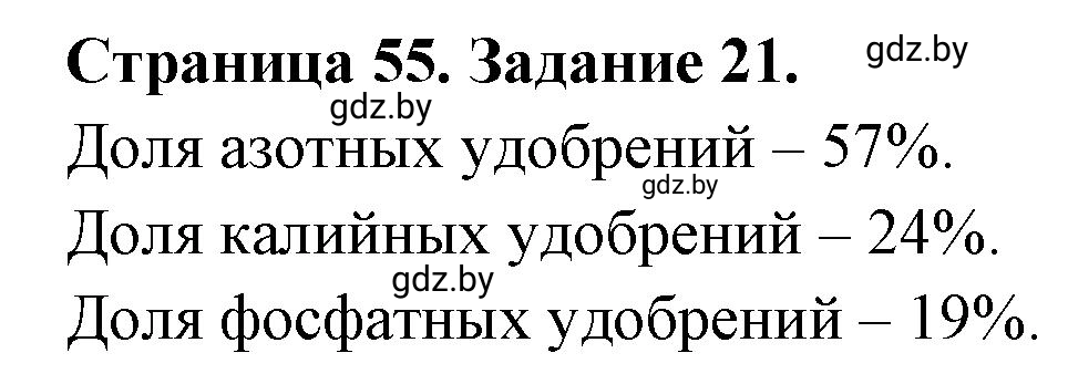 Решение номер 21 (страница 55) гдз по географии 10 класс Витченко, Антипова, тетрадь для практических работ