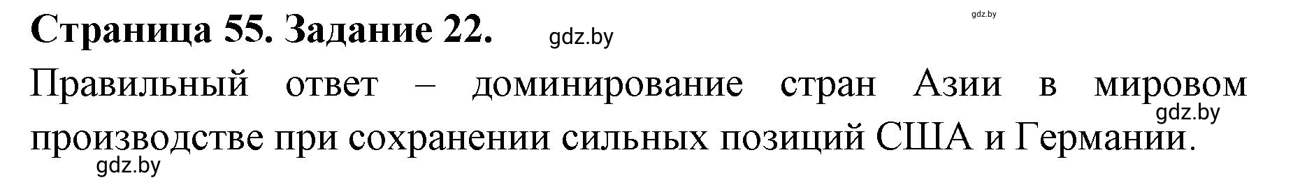 Решение номер 22 (страница 55) гдз по географии 10 класс Витченко, Антипова, тетрадь для практических работ