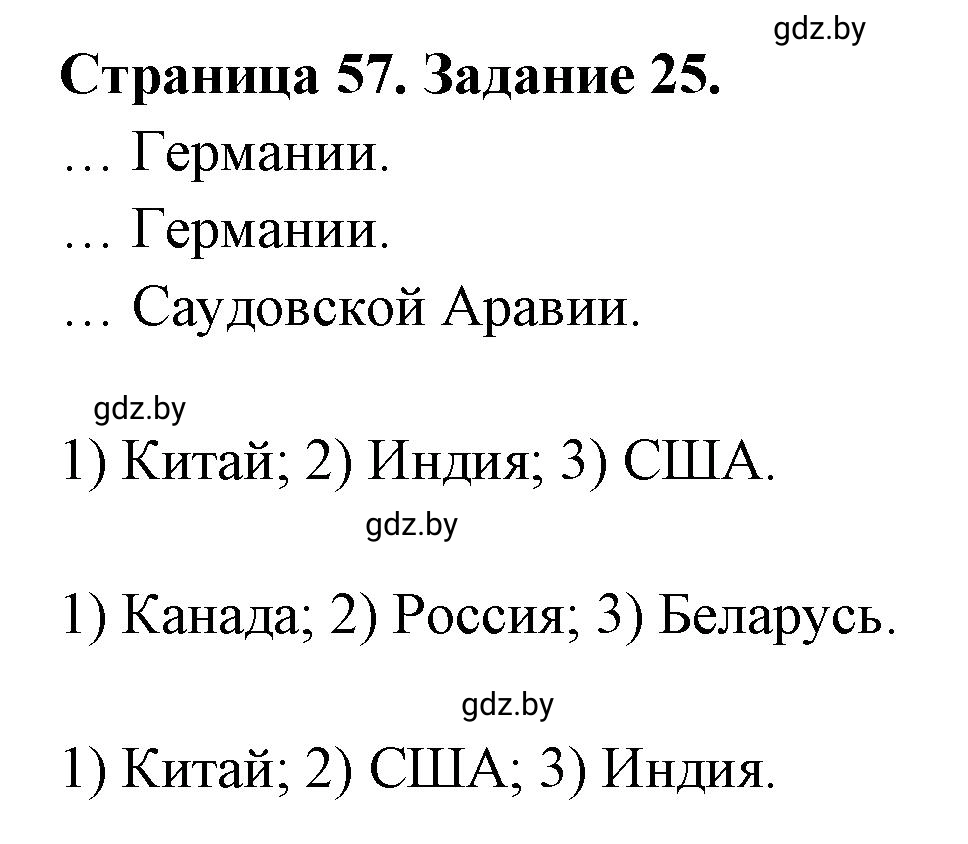 Решение номер 25 (страница 57) гдз по географии 10 класс Витченко, Антипова, тетрадь для практических работ