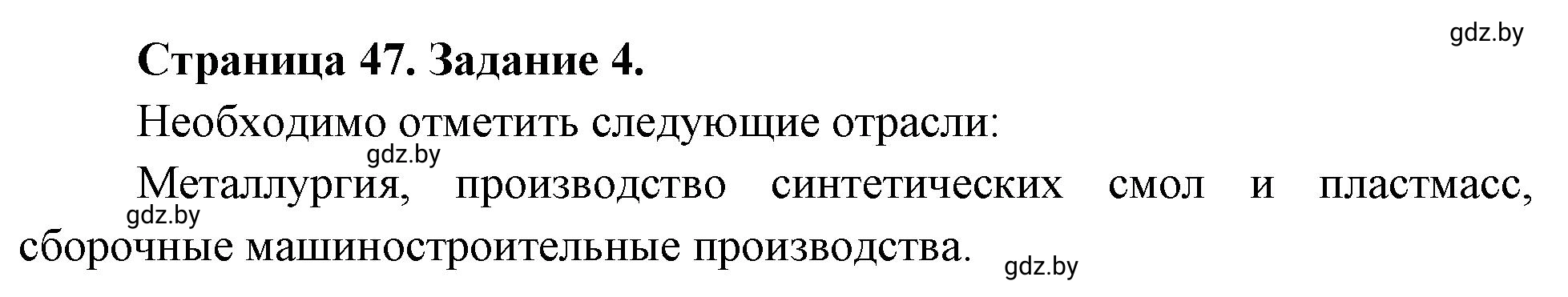 Решение номер 4 (страница 47) гдз по географии 10 класс Витченко, Антипова, тетрадь для практических работ