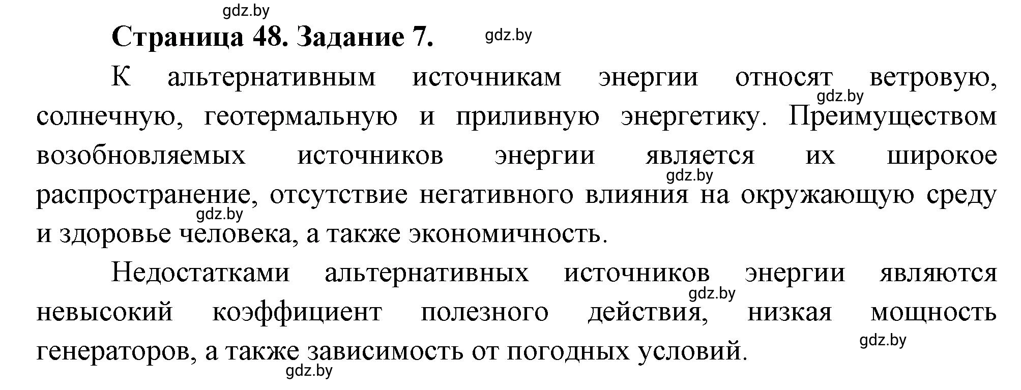 Решение номер 7** (страница 48) гдз по географии 10 класс Витченко, Антипова, тетрадь для практических работ