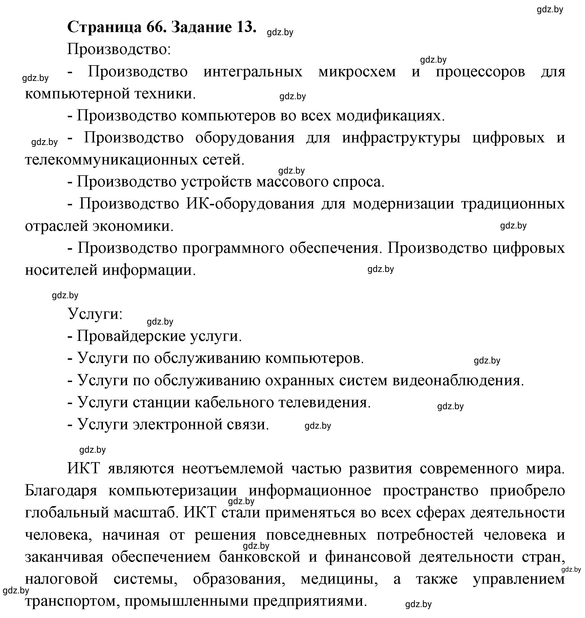 Решение номер 13* (страница 66) гдз по географии 10 класс Витченко, Антипова, тетрадь для практических работ