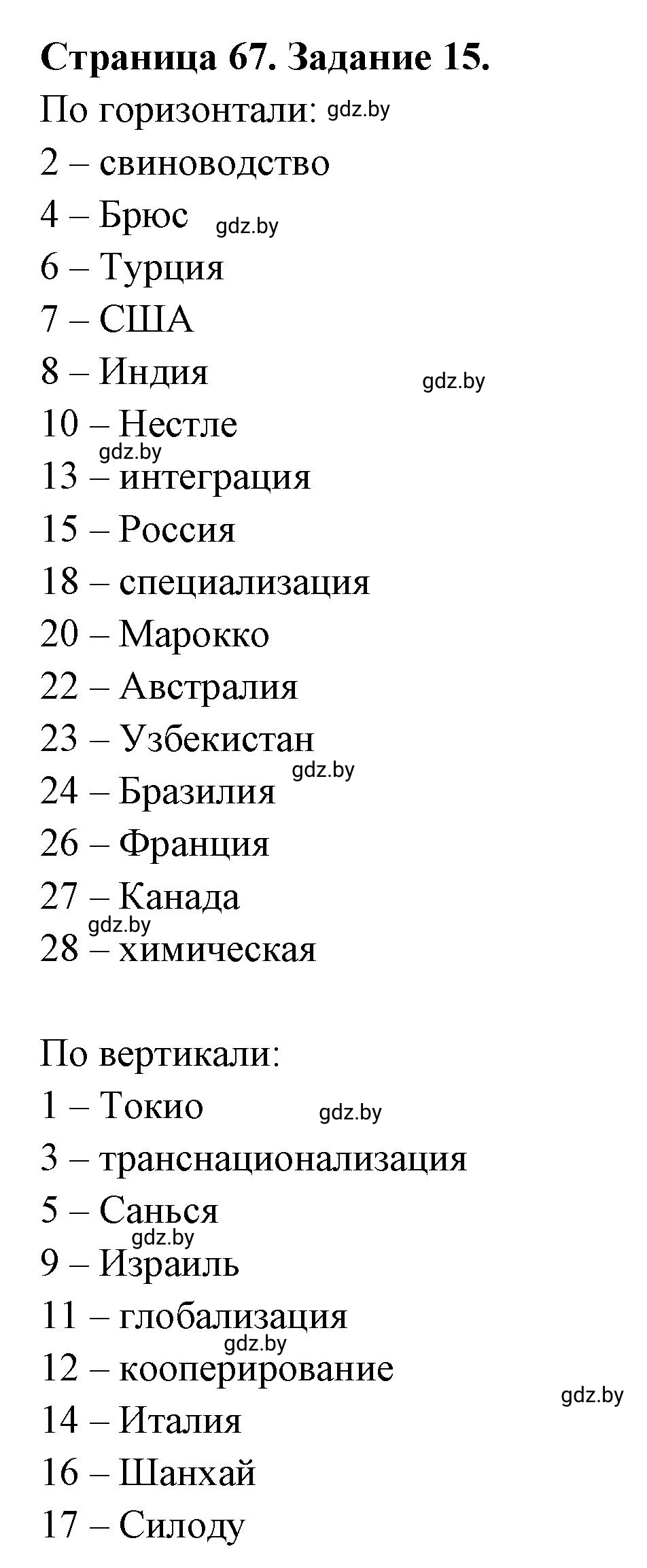 Решение номер 15* (страница 67) гдз по географии 10 класс Витченко, Антипова, тетрадь для практических работ