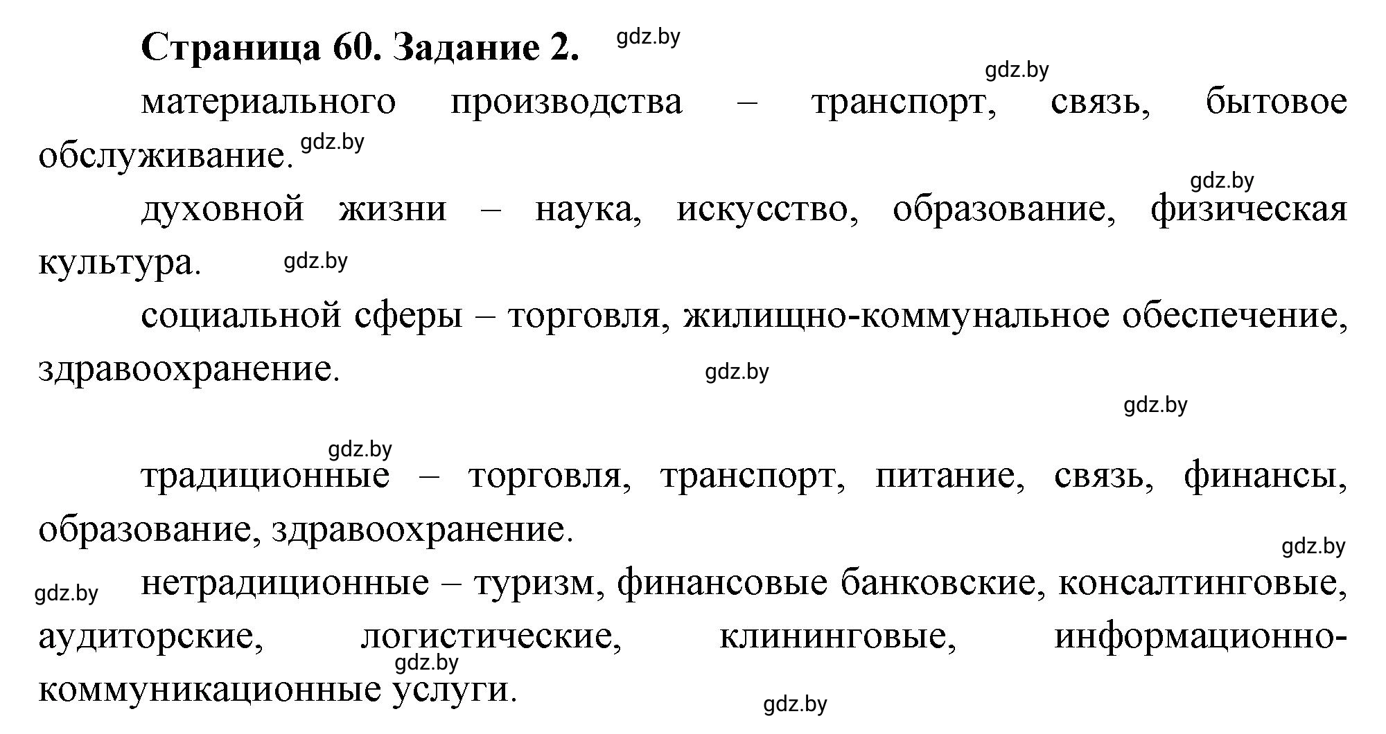 Решение номер 2* (страница 60) гдз по географии 10 класс Витченко, Антипова, тетрадь для практических работ