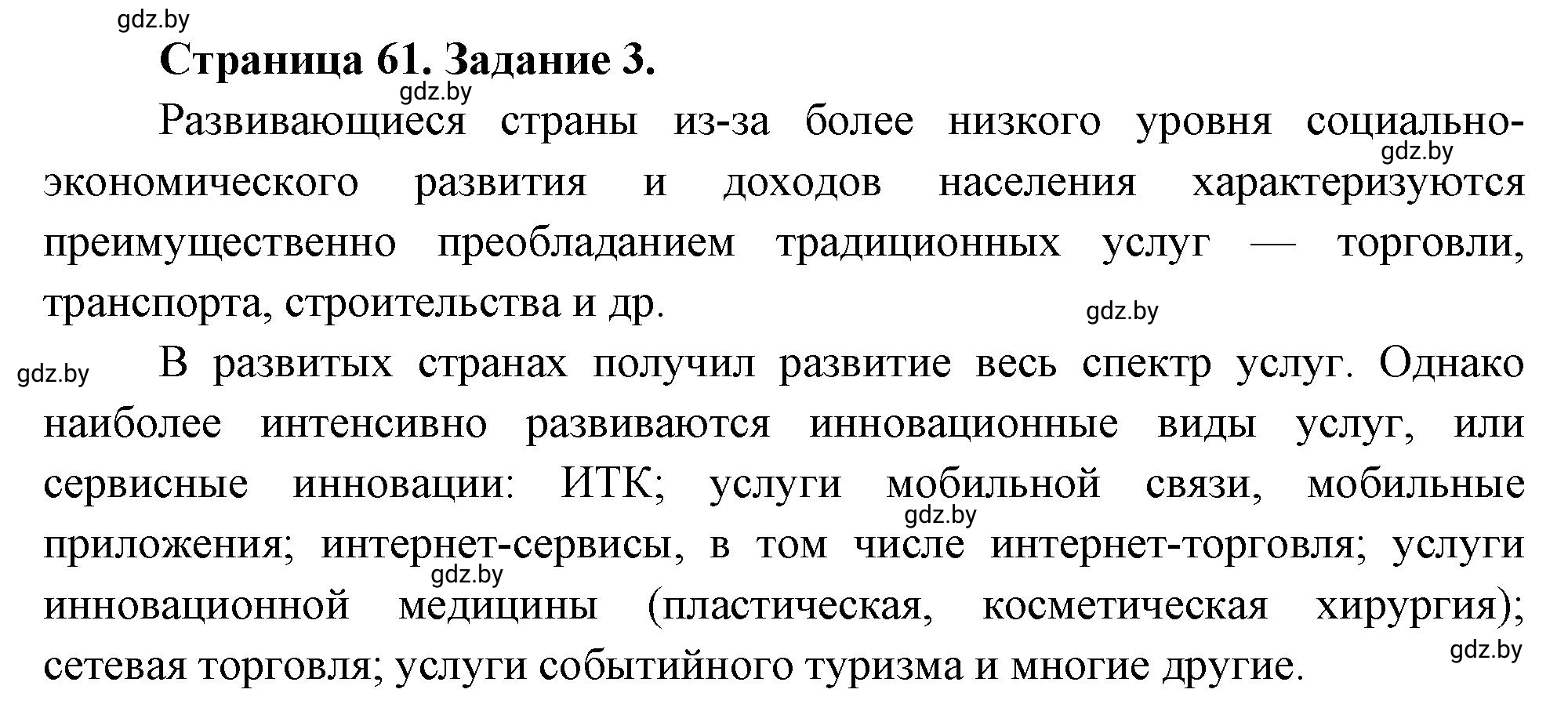 Решение номер 3 (страница 61) гдз по географии 10 класс Витченко, Антипова, тетрадь для практических работ