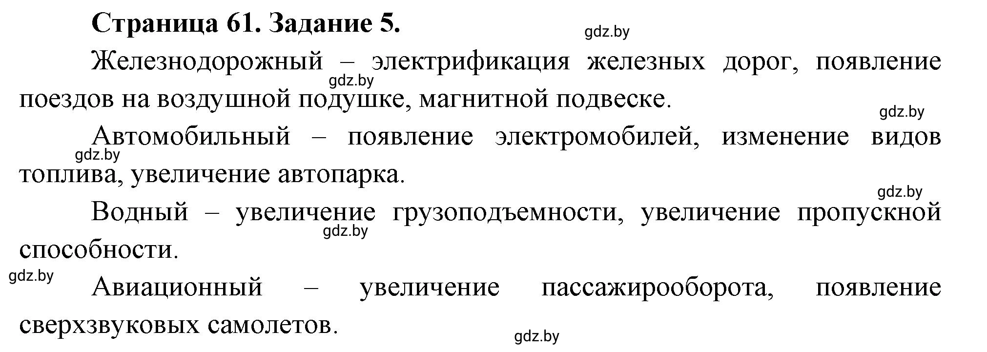 Решение номер 5* (страница 61) гдз по географии 10 класс Витченко, Антипова, тетрадь для практических работ