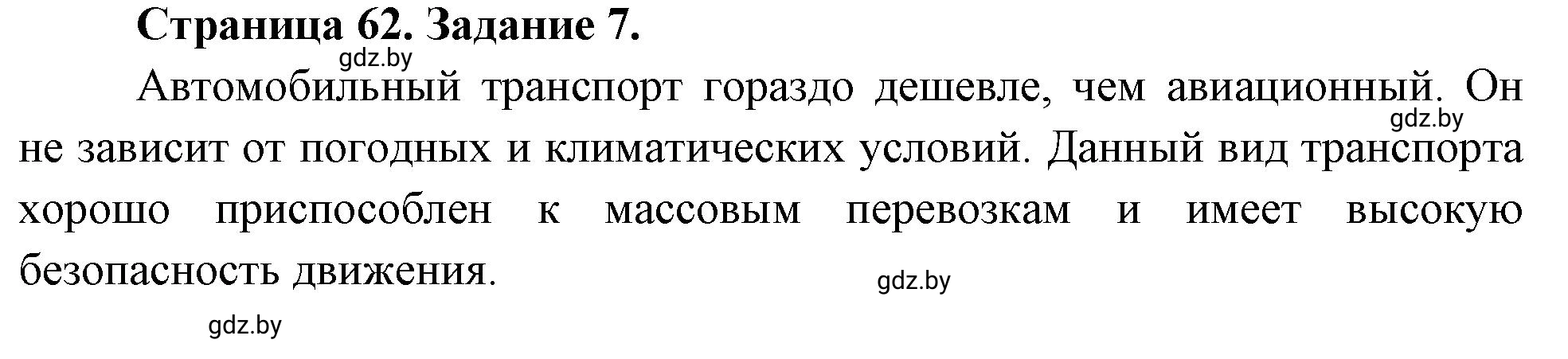 Решение номер 7* (страница 62) гдз по географии 10 класс Витченко, Антипова, тетрадь для практических работ