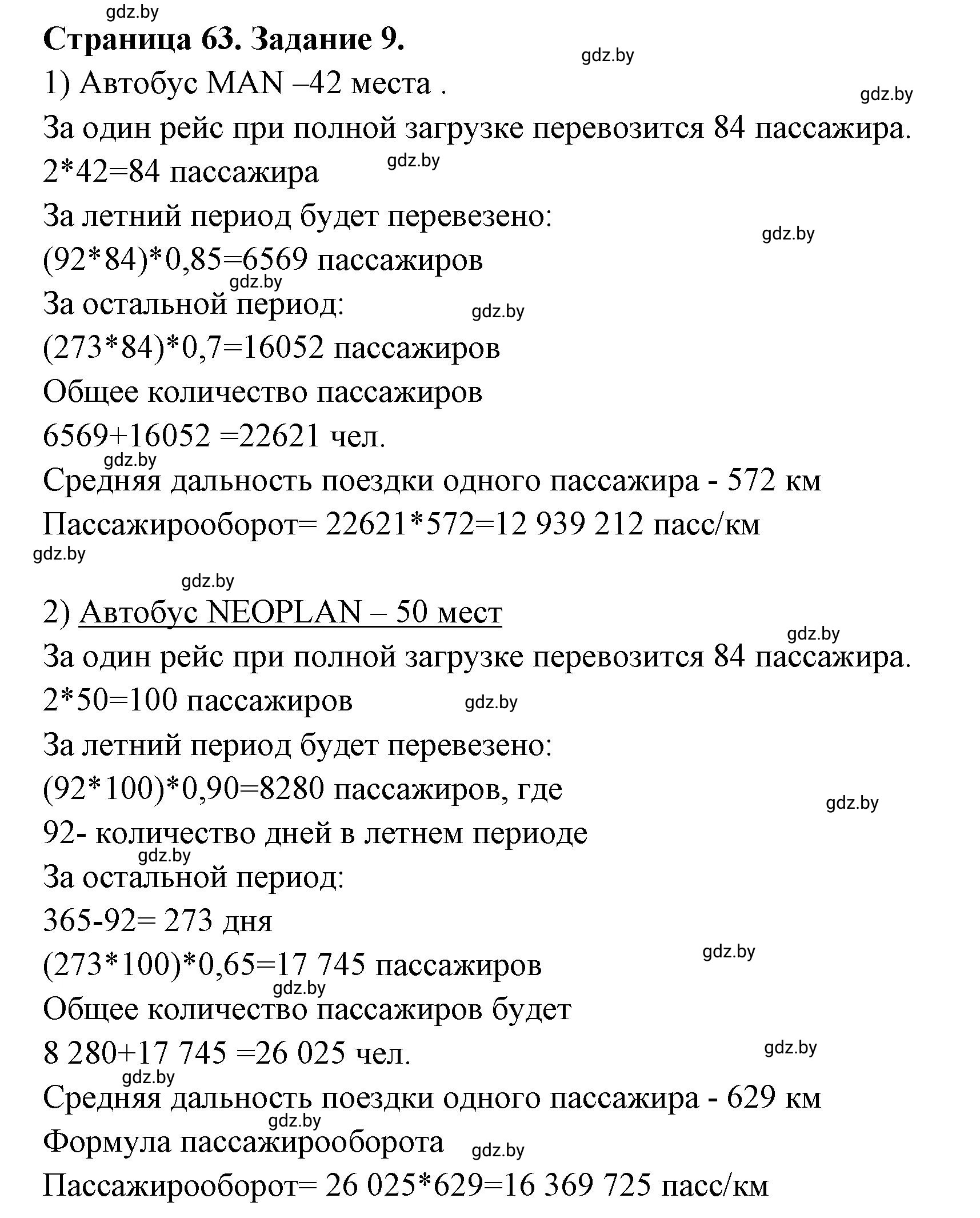 Решение номер 9** (страница 63) гдз по географии 10 класс Витченко, Антипова, тетрадь для практических работ