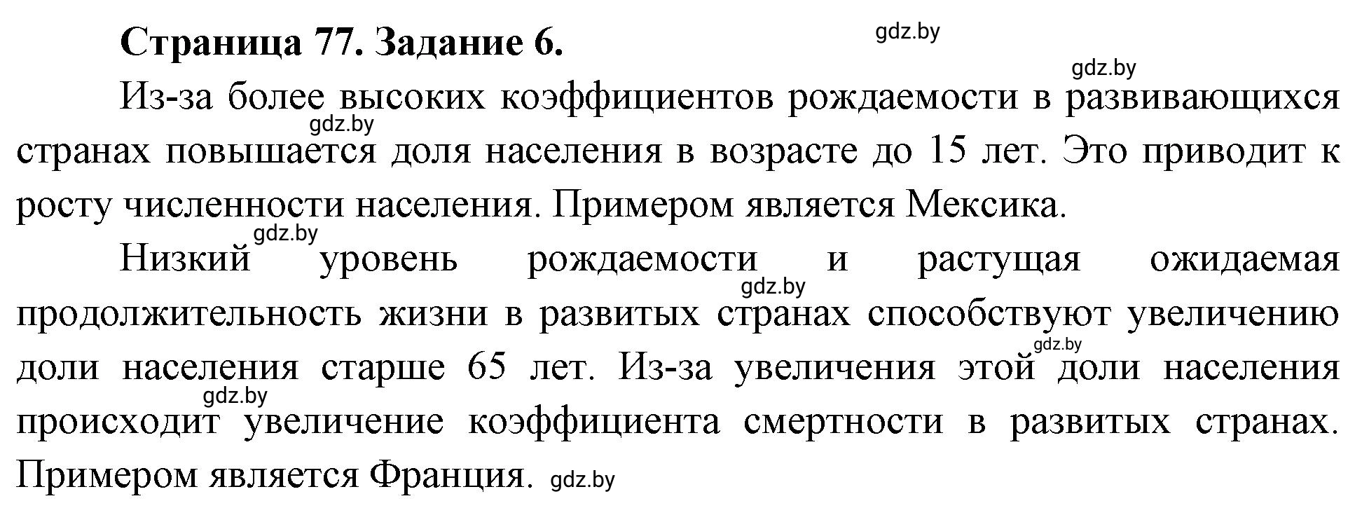 Решение номер 6 (страница 77) гдз по географии 10 класс Витченко, Антипова, тетрадь для практических работ