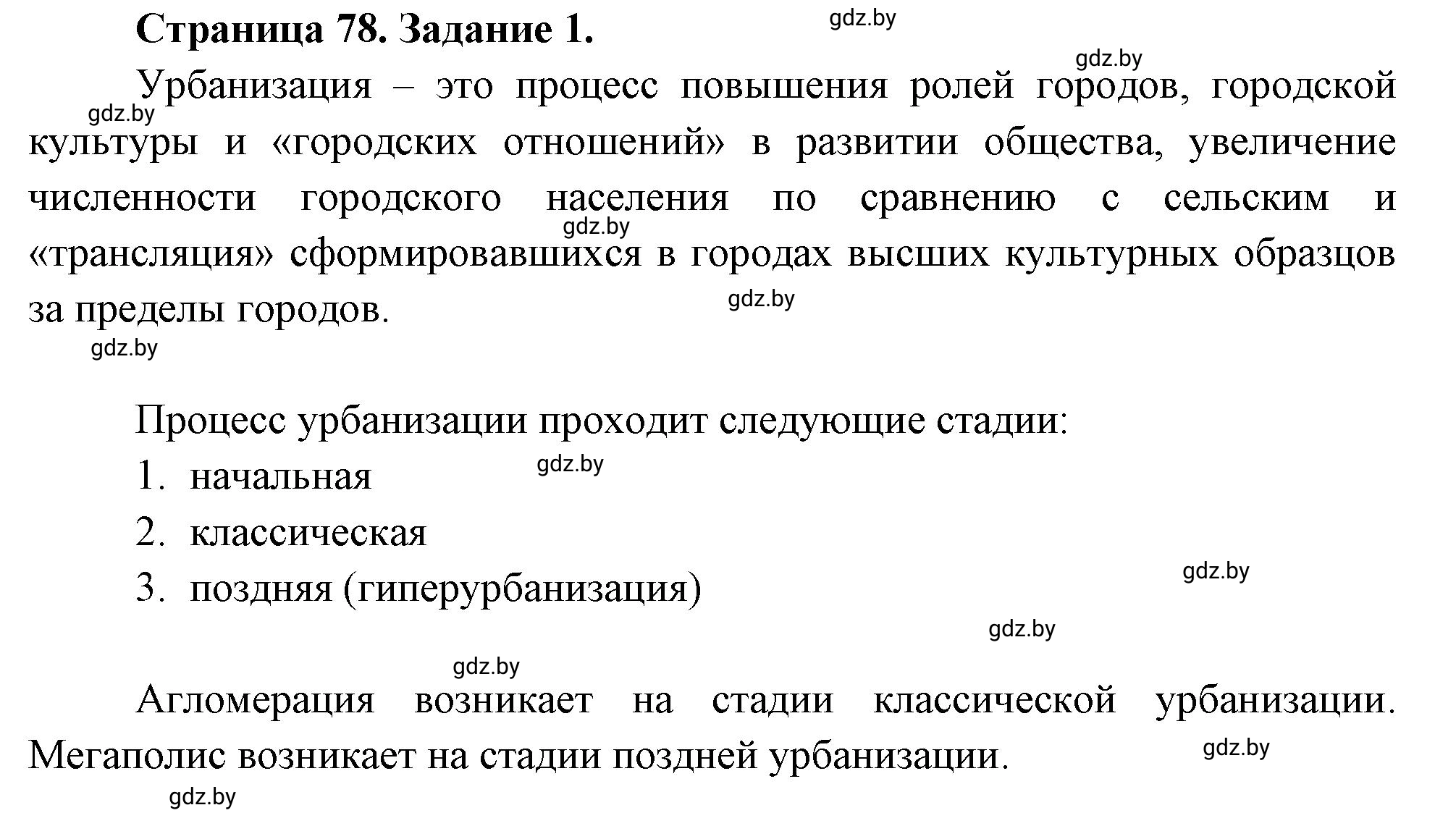 Решение номер 1 (страница 78) гдз по географии 10 класс Витченко, Антипова, тетрадь для практических работ