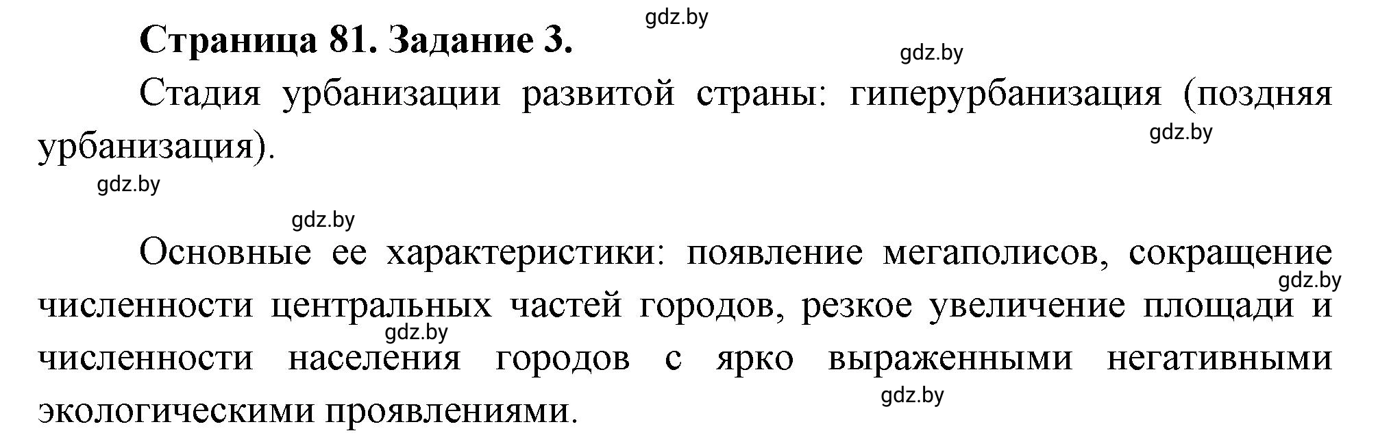 Решение номер 3 (страница 81) гдз по географии 10 класс Витченко, Антипова, тетрадь для практических работ