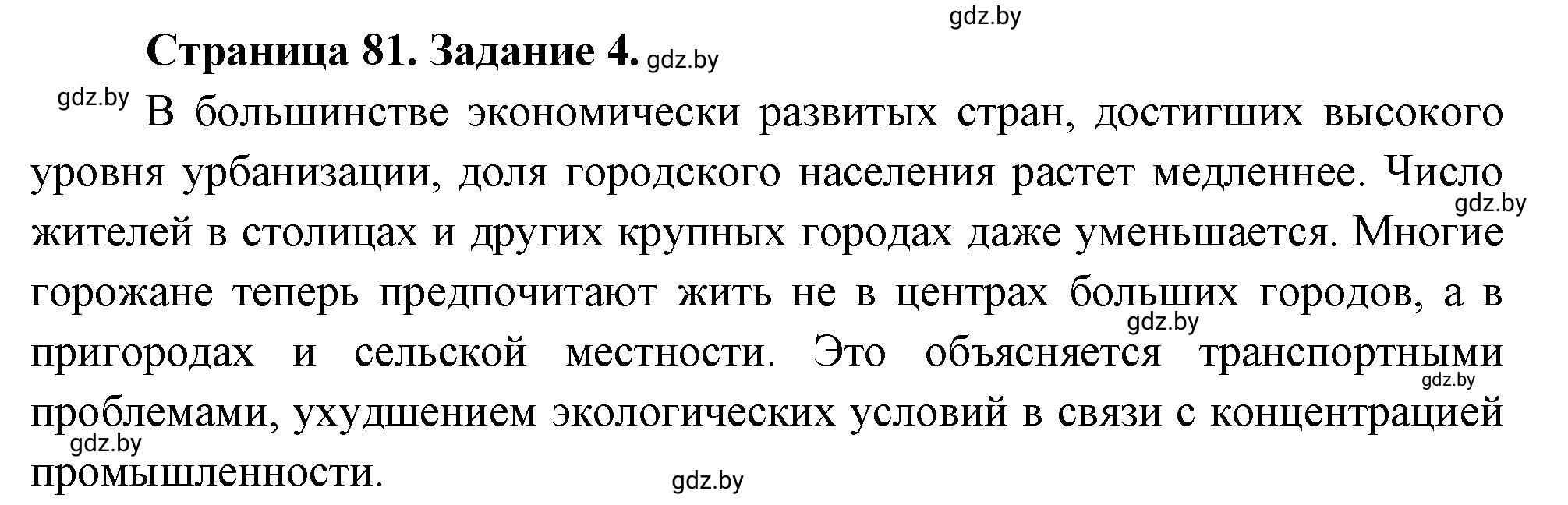 Решение номер 4 (страница 81) гдз по географии 10 класс Витченко, Антипова, тетрадь для практических работ