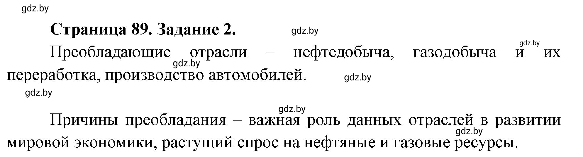 Решение номер 2 (страница 89) гдз по географии 10 класс Витченко, Антипова, тетрадь для практических работ