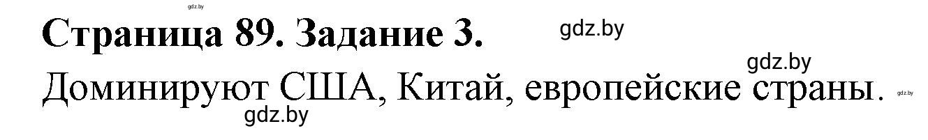 Решение номер 3 (страница 89) гдз по географии 10 класс Витченко, Антипова, тетрадь для практических работ