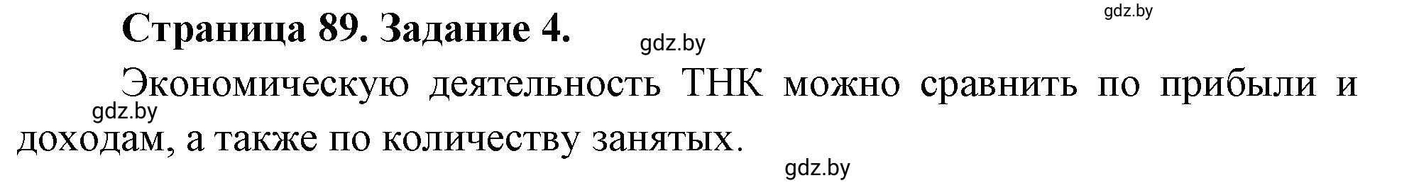 Решение номер 4 (страница 89) гдз по географии 10 класс Витченко, Антипова, тетрадь для практических работ