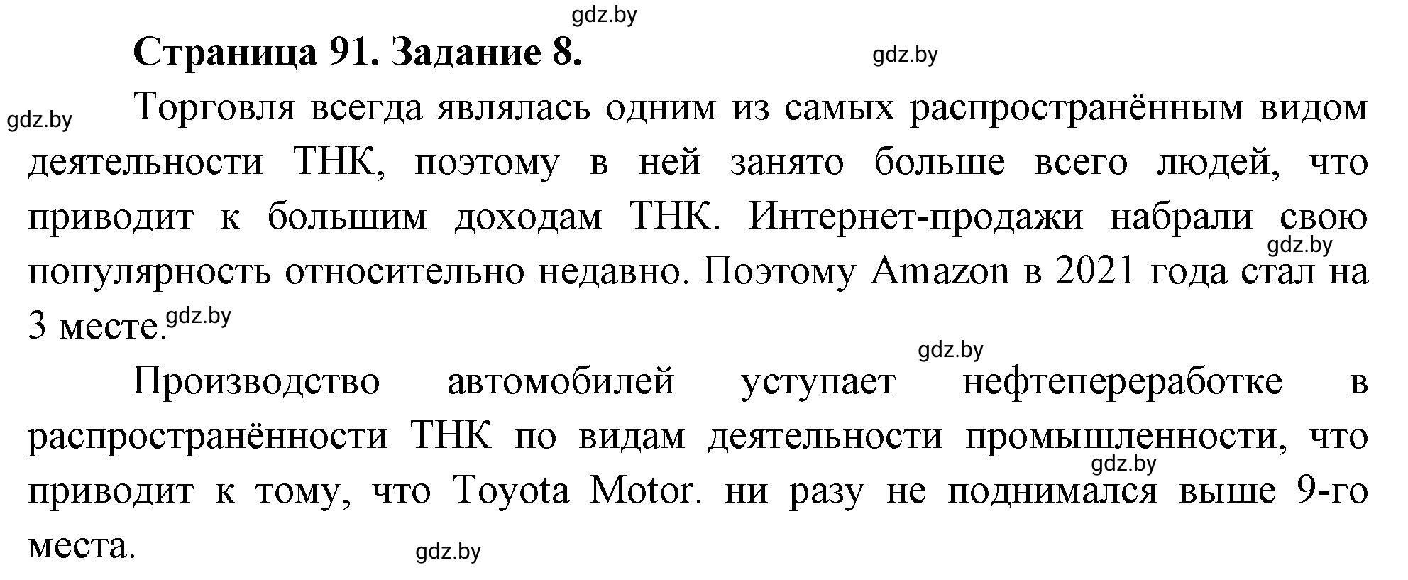 Решение номер 8 (страница 91) гдз по географии 10 класс Витченко, Антипова, тетрадь для практических работ