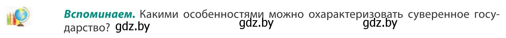 Условие  Вспоминаем (страница 15) гдз по географии 10 класс Антипова, Гузова, учебник