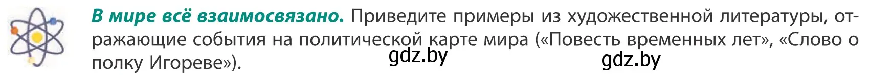 Условие  В мире всё взаимосвязано (страница 15) гдз по географии 10 класс Антипова, Гузова, учебник