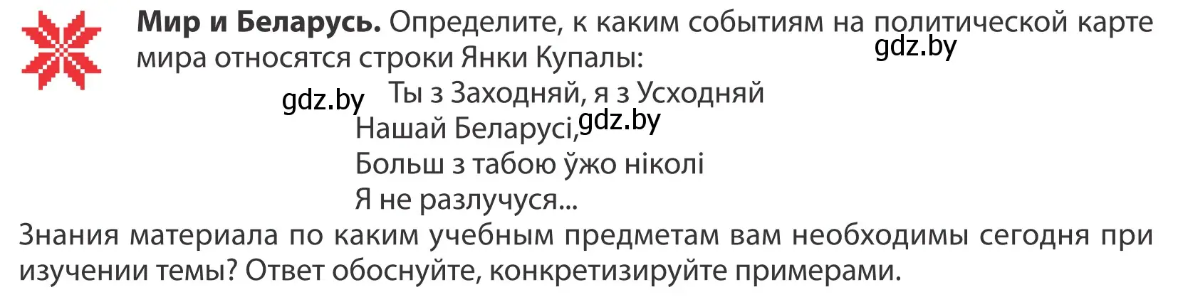 Условие  Мир и Беларусь (страница 15) гдз по географии 10 класс Антипова, Гузова, учебник