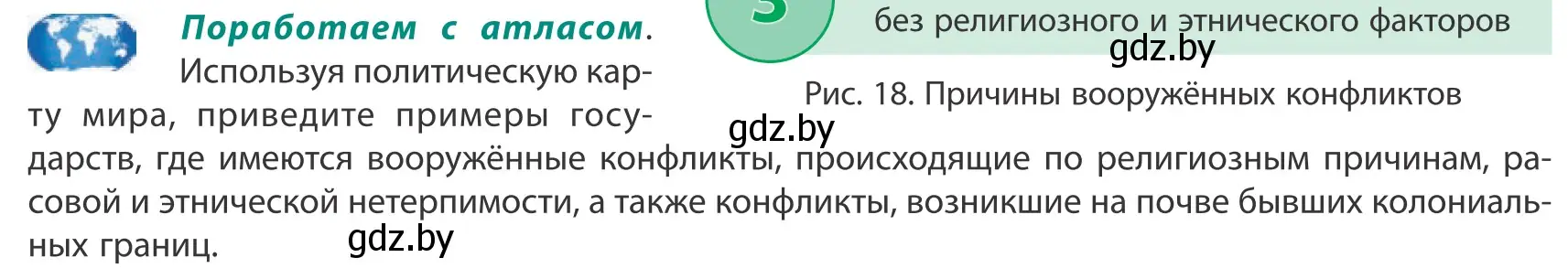 Условие  Поработаем с атласом (страница 24) гдз по географии 10 класс Антипова, Гузова, учебник